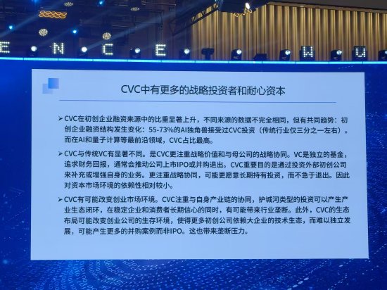 江小涓：CVC往往更有耐心，但个别企业看到竞对就去收购不太好