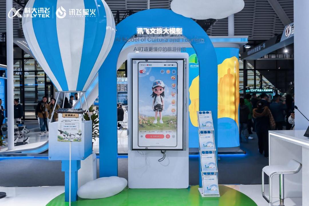 在乌镇遇见更懂你的AI,科大讯飞携星火大模型及全场景应用亮相2025世界互联网大会