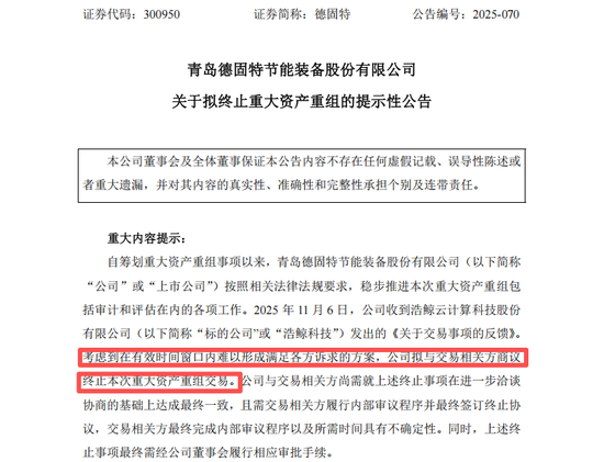 300950,终止重大资产重组!