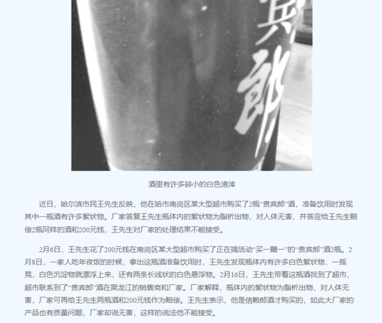 未开封酒瓶惊现异物,郎酒品质管控疑云再起!