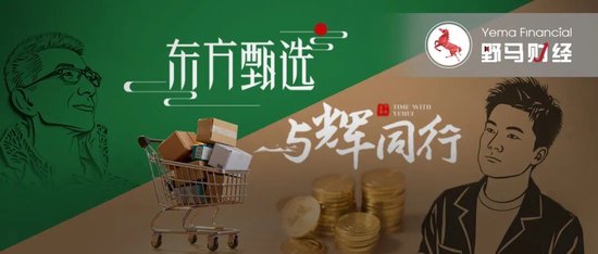 东方甄选孙东旭离职，董宇辉“单飞”粉丝反超老东家