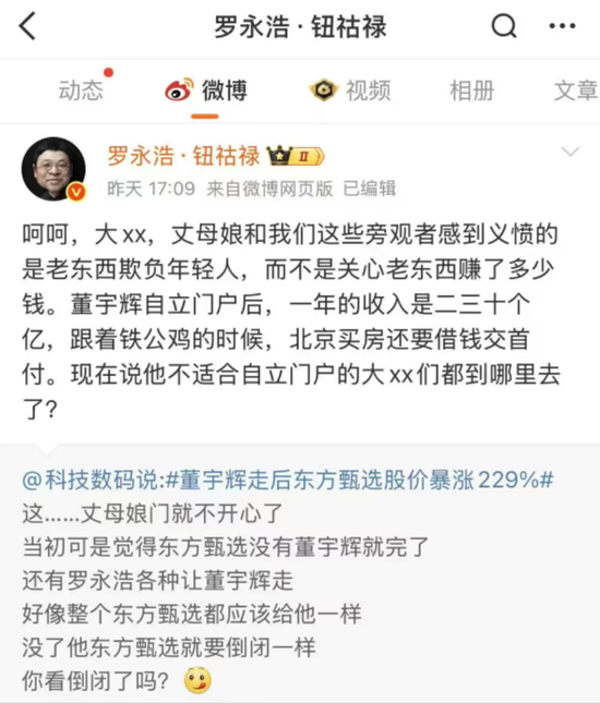 东方甄选孙东旭离职，董宇辉“单飞”粉丝反超老东家