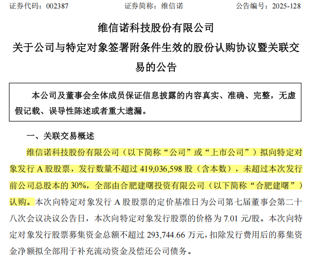 “合肥系”国资出手 投入超29亿元现金 要拿下显示屏巨头控制权！