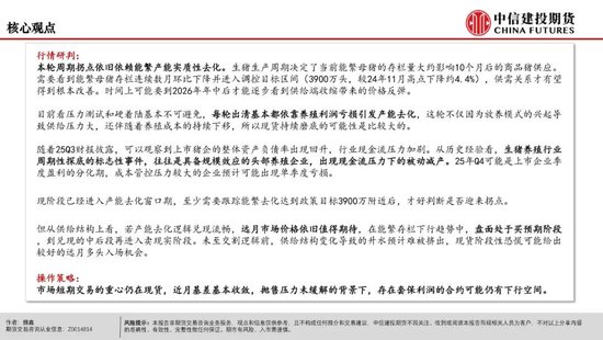 【生猪旬报】恐慌后缓慢的信心重构