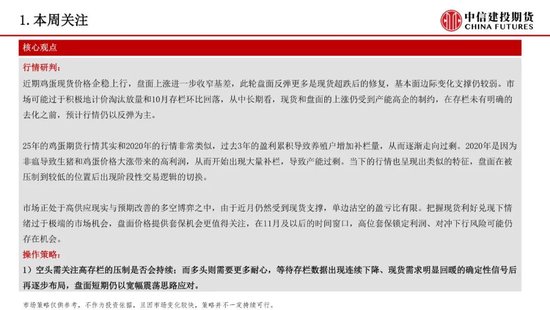 【鸡蛋周报】高供应现实与预期改善的多空博弈