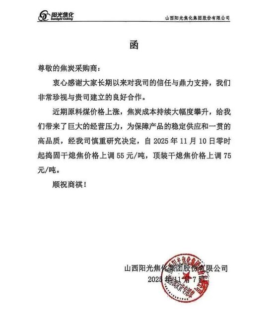 “今日提价”！多家企业发函，双焦期价要涨？