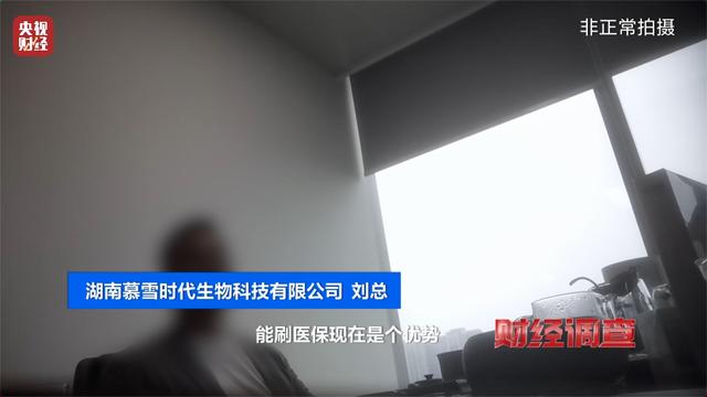 医保卡变“购物卡”？央视曝光“套”刷医保卡黑链条