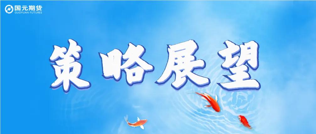 【国债期货】持续关注央行政策操作