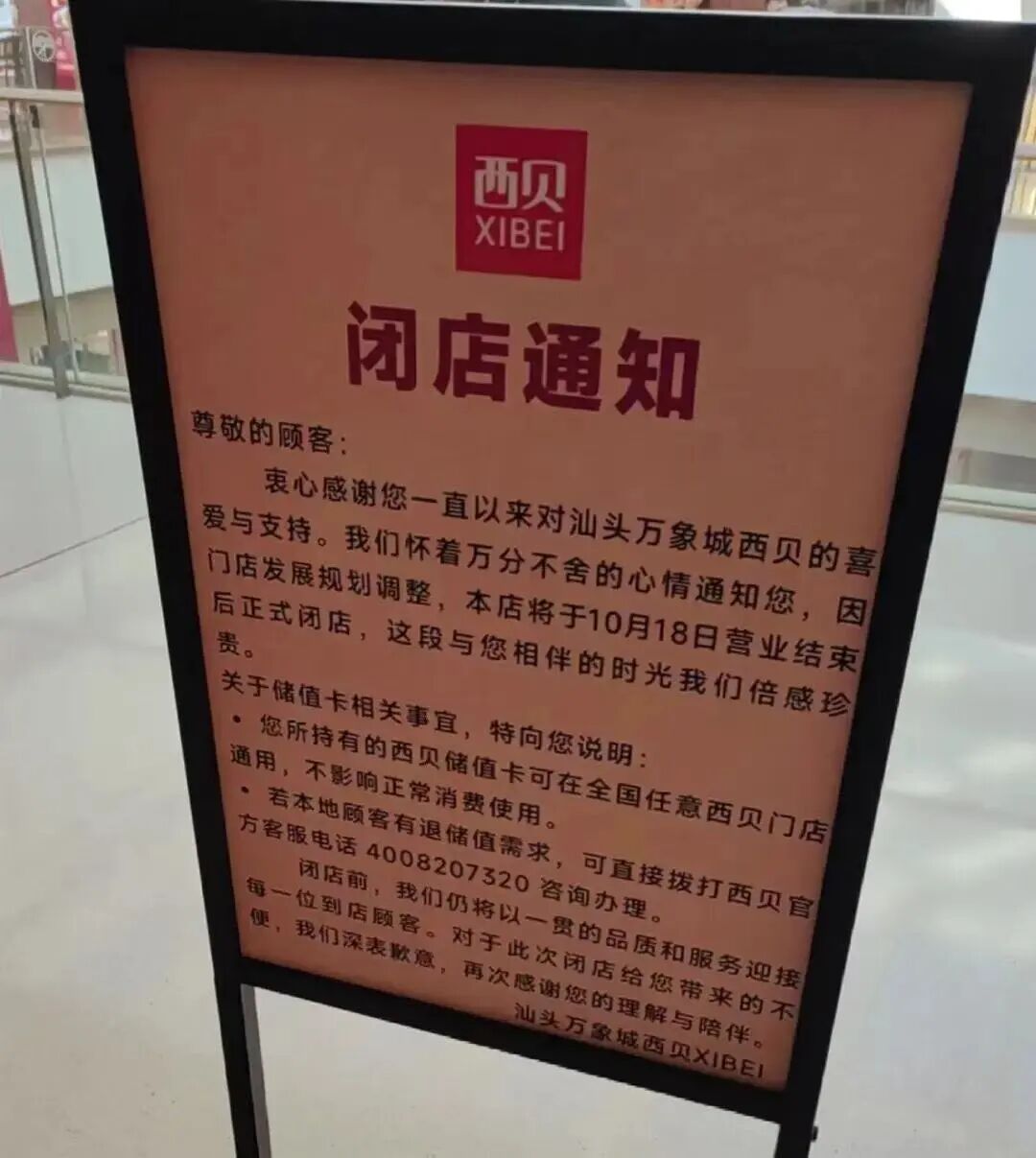一个月闭店近10家，西贝工作人员回应