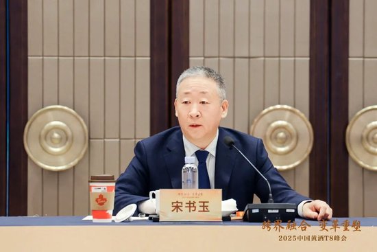 T8重磅|跨界融合，变革重塑！2025中国黄酒T8峰会在绍兴成功召开