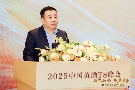 T8重磅|跨界融合，变革重塑！2025中国黄酒T8峰会在绍兴成功召开