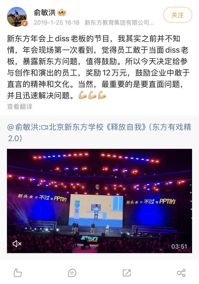 新东方员工再出新歌“骂”公司，俞敏洪曾奖励12万