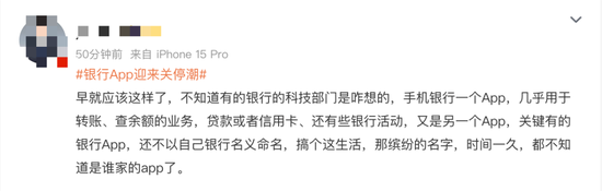冲上热搜！银行App，迎来关停潮