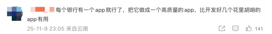 冲上热搜！银行App，迎来关停潮
