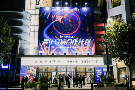 即梦AI联合抖音、抖音精选发布青年导演合作计划，以技术拆解影视创作围墙