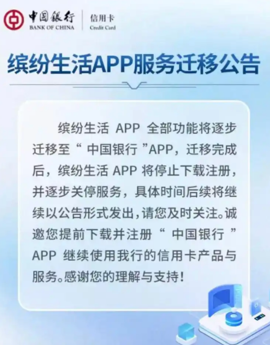 热搜!银行App,迎来关停潮!