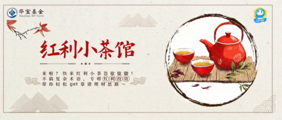 4000点以上，为什么红利依旧能“打”？| 红利小茶馆