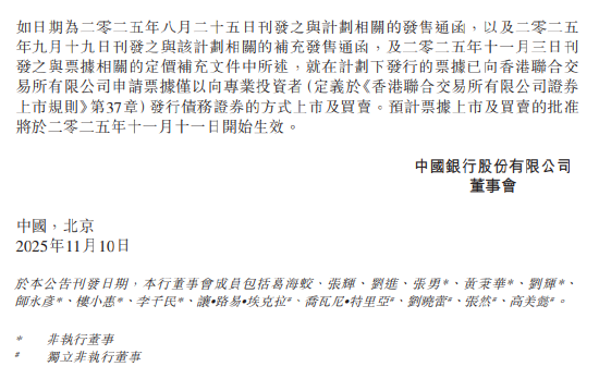 中国银行悉尼分行发行两期票据 拟于11月11日在港交所上市