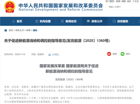 利好来了！国家发改委、国家能源局重磅发布！事关新能源