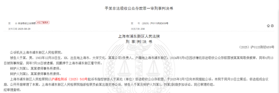 法院判了!中植系旗下大唐财富“非吸”涉案员工退缴