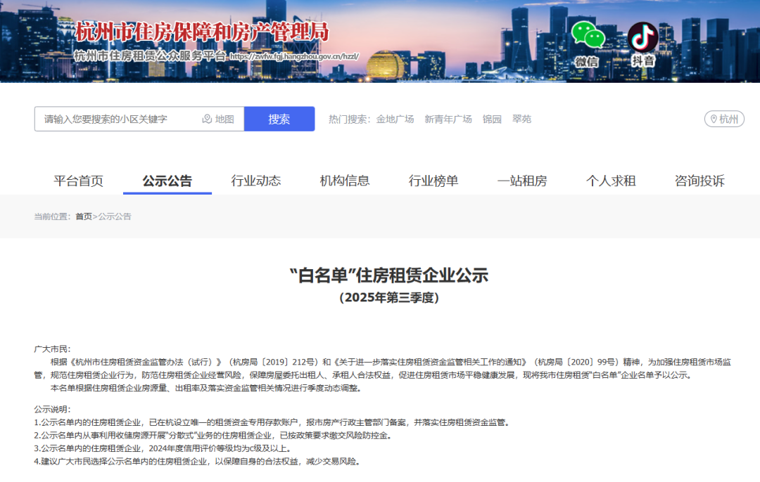 最新“白名单”！杭州房东、租客请认准