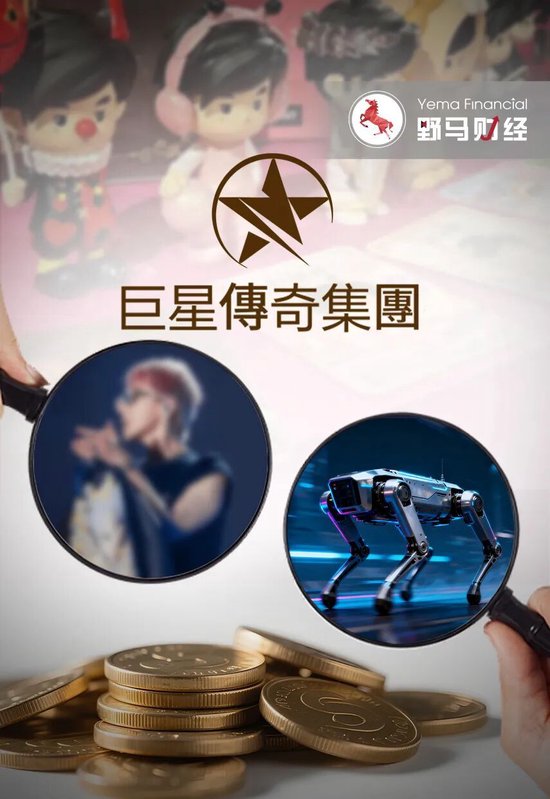 “装了周杰伦”的机器狗？巨星传奇把6000台卖给了谁？