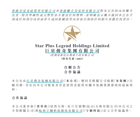 “装了周杰伦”的机器狗？巨星传奇把6000台卖给了谁？