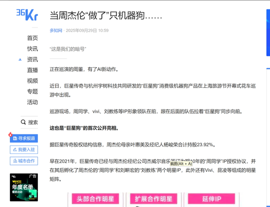 “装了周杰伦”的机器狗？巨星传奇把6000台卖给了谁？