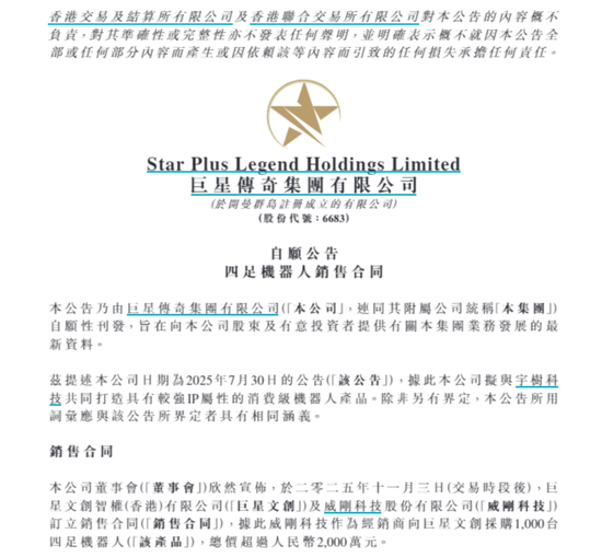 “装了周杰伦”的机器狗？巨星传奇把6000台卖给了谁？