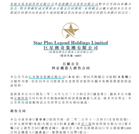 “装了周杰伦”的机器狗？巨星传奇把6000台卖给了谁？