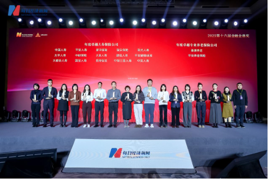 坚守养老初心,平安养老险连续两年荣获“年度卓越专业养老保险公司”