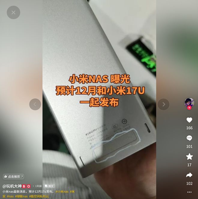 小米首款 NAS 智能存储曝光:硬盘兼容 2.5/3.5 英寸 SATA