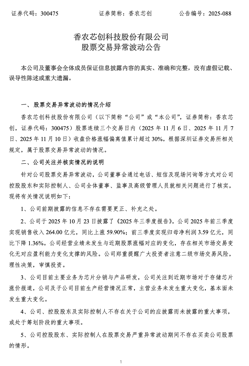 年内暴涨超580%！300475，最新公告