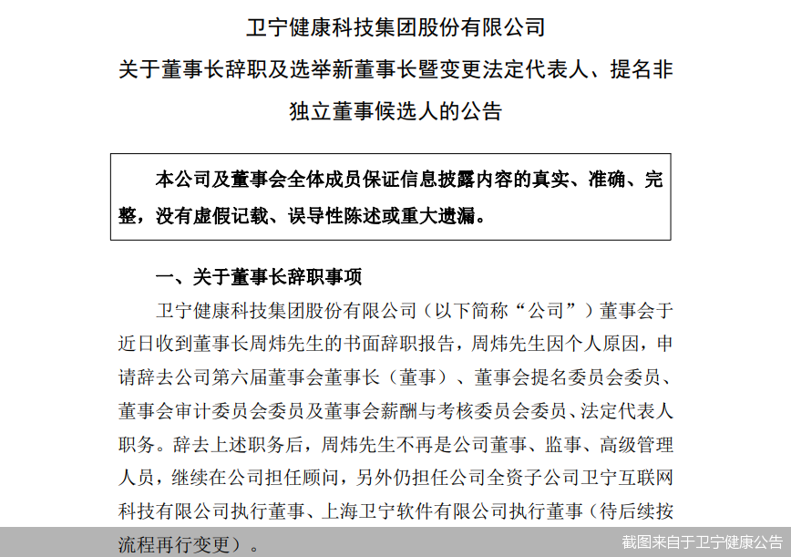陷实控人行贿风波，临危换将的卫宁健康如何走出困局