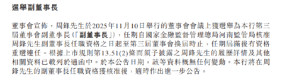 中原银行：选举周锋为第三届董事会副董事长 高保宏为董事会职工董事