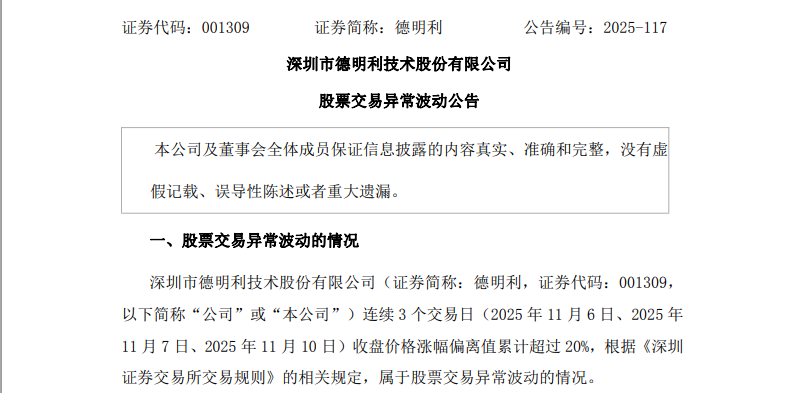 大消息！翻倍牛股德明利，首次透露