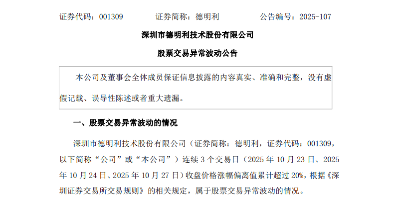 大消息！翻倍牛股德明利，首次透露