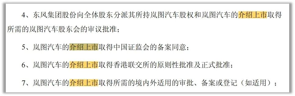 IPO|岚图汽车赴港上市“不图财” 如无补贴公司将亏损20亿