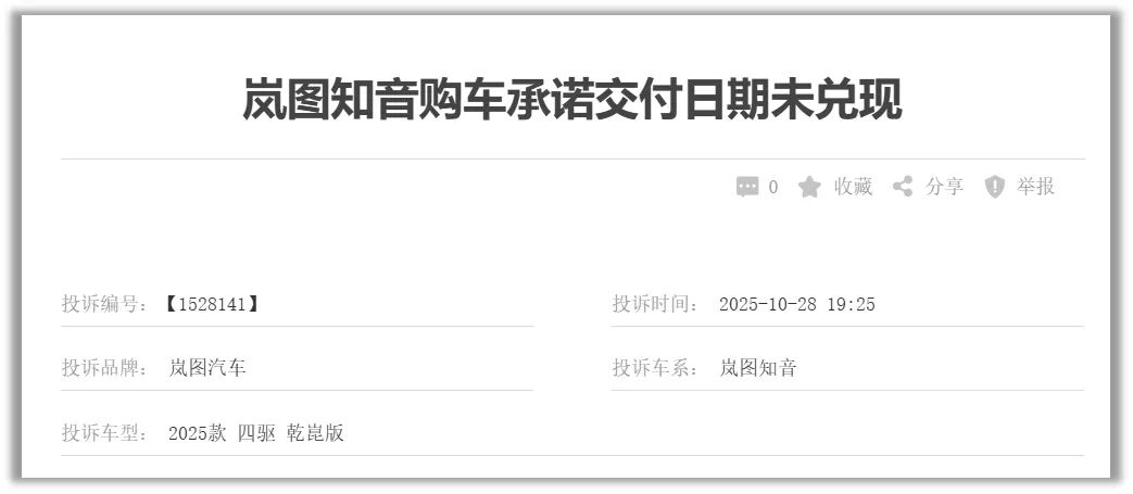 IPO|岚图汽车赴港上市“不图财” 如无补贴公司将亏损20亿