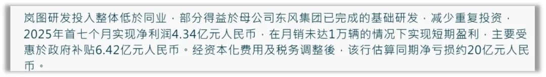 IPO|岚图汽车赴港上市“不图财” 如无补贴公司将亏损20亿