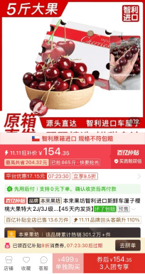 拼多多百亿补贴上线首批车厘子，5斤“智利原箱进口”售价低至154元