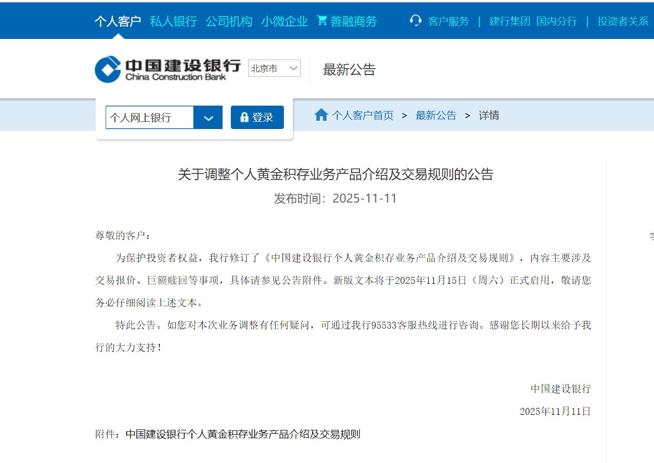 最新!建设银行发布重要公告!事关黄金业务