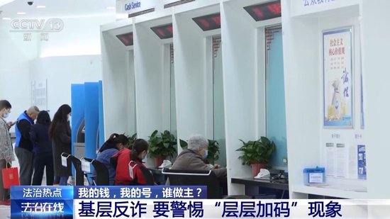 法治在线丨银行柜台取现遭“盘问” 反诈不应“加码误伤”