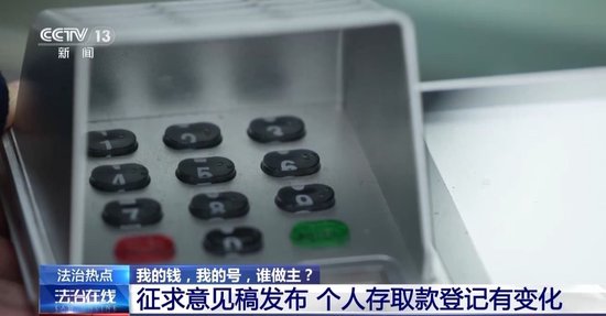 法治在线丨银行柜台取现遭“盘问” 反诈不应“加码误伤”