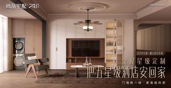 尚品宅配携手立邦、东鹏、罗莱软装,构建跨品类色彩共创生态