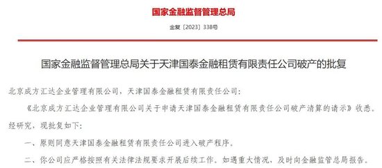 清算变重整?国泰金租紧急“招募”,为何?