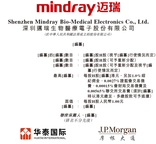 迈瑞医疗,递交IPO招股书、拟赴香港上市,华泰国际、摩根大通联席保荐 | A股公司香港上市