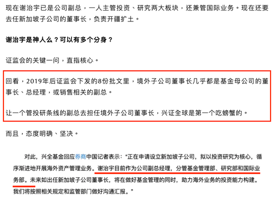 兴证全球基金核心高管权力更迭:庄园芳、陈锦泉高升,谢治宇没动