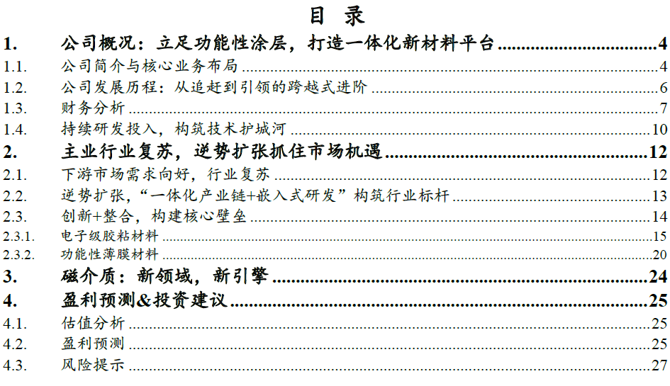 斯迪克(300806):新材料厚积薄发迎业绩拐点,高壁垒涂布工艺助推AI存储国产替代
