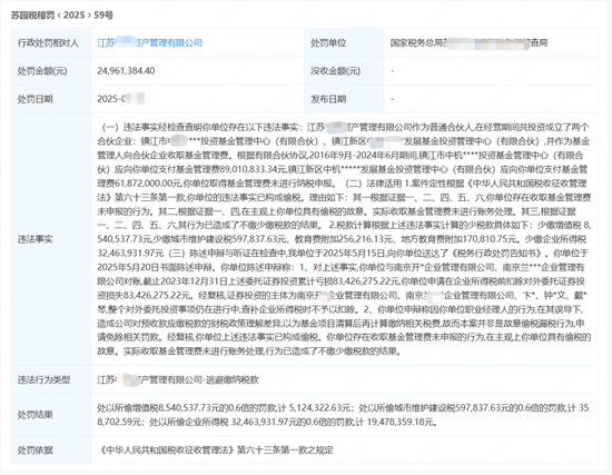 什么情况？私募收取管理费未申报，税务稽查被罚近2500万！